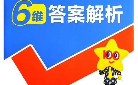 高中一遍过语文必修1人教版答案解析册_高中三年全科资料_高中_22025版高中《一遍过》（同步语数物化生）_高中一遍过语文必修一人教版