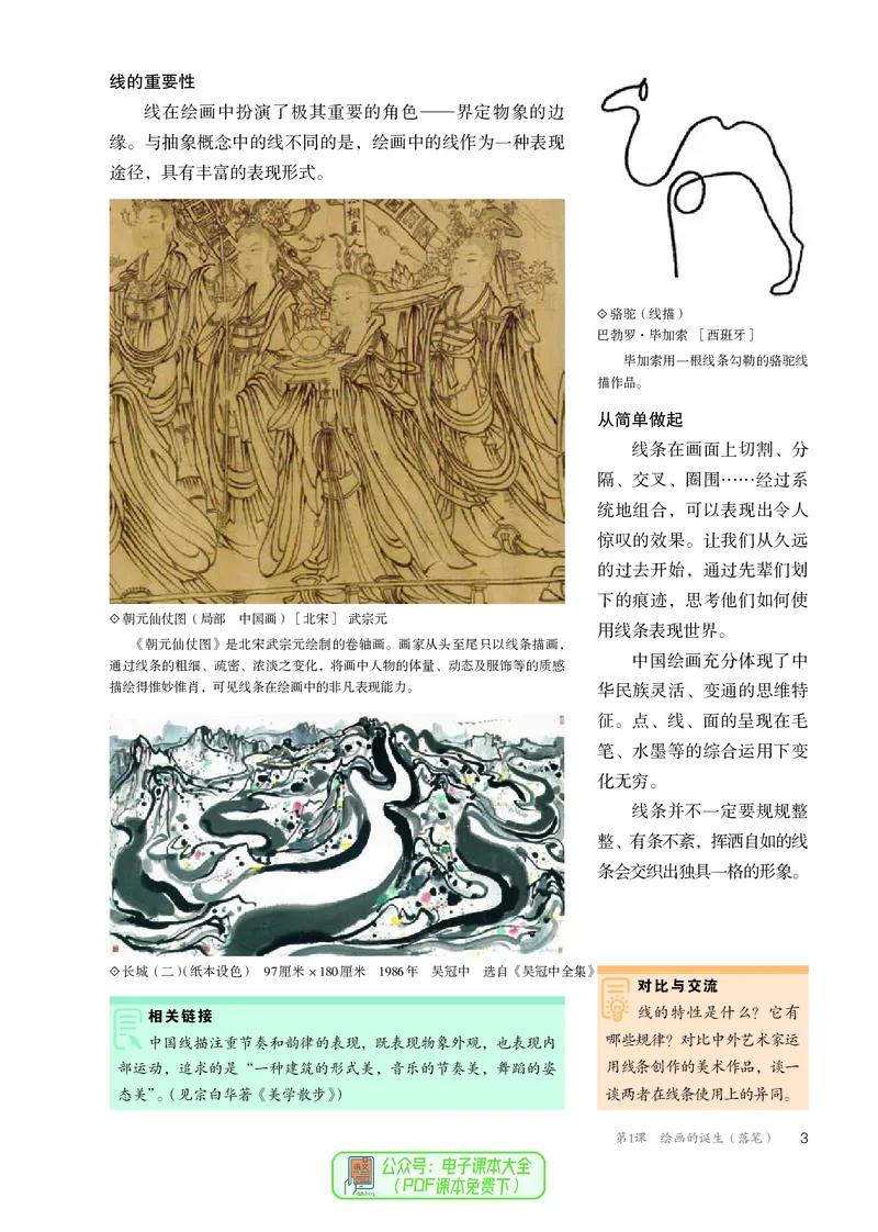 选必1绘画_高中三年全科资料_高中_高中电子教材_高中美术_人教版