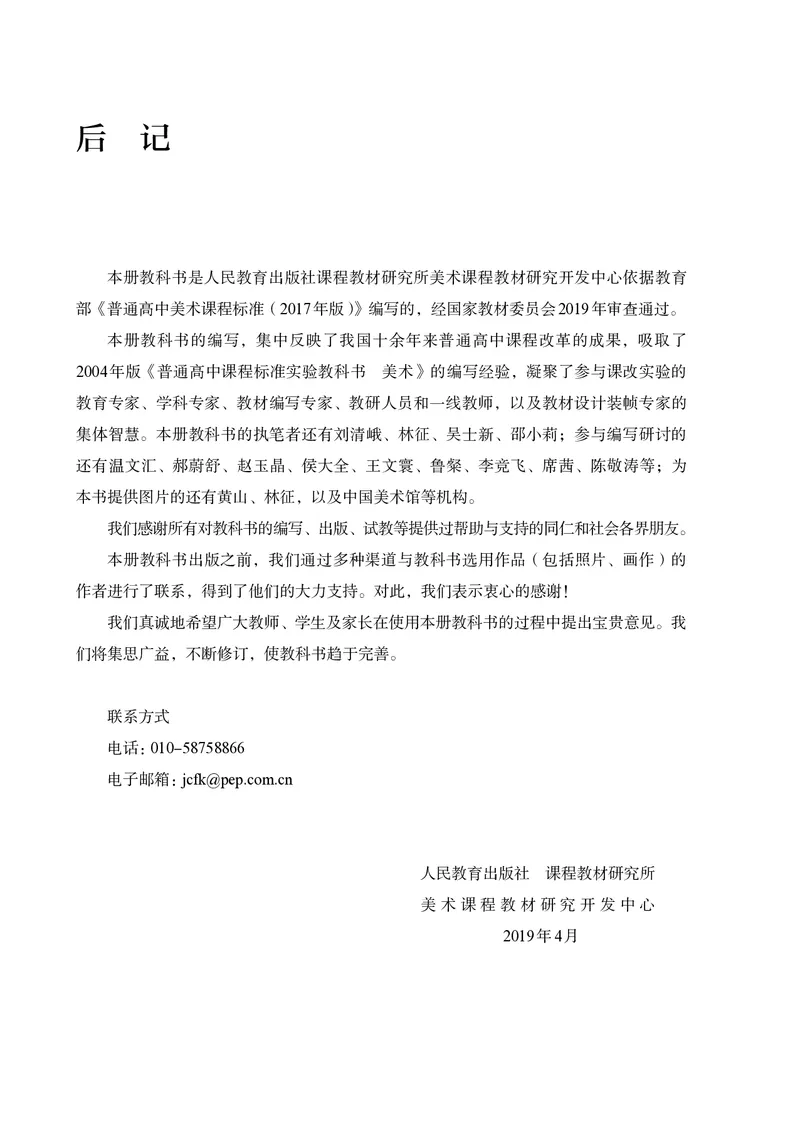 选必1绘画_高中三年全科资料_高中_高中电子教材_高中美术_人教版