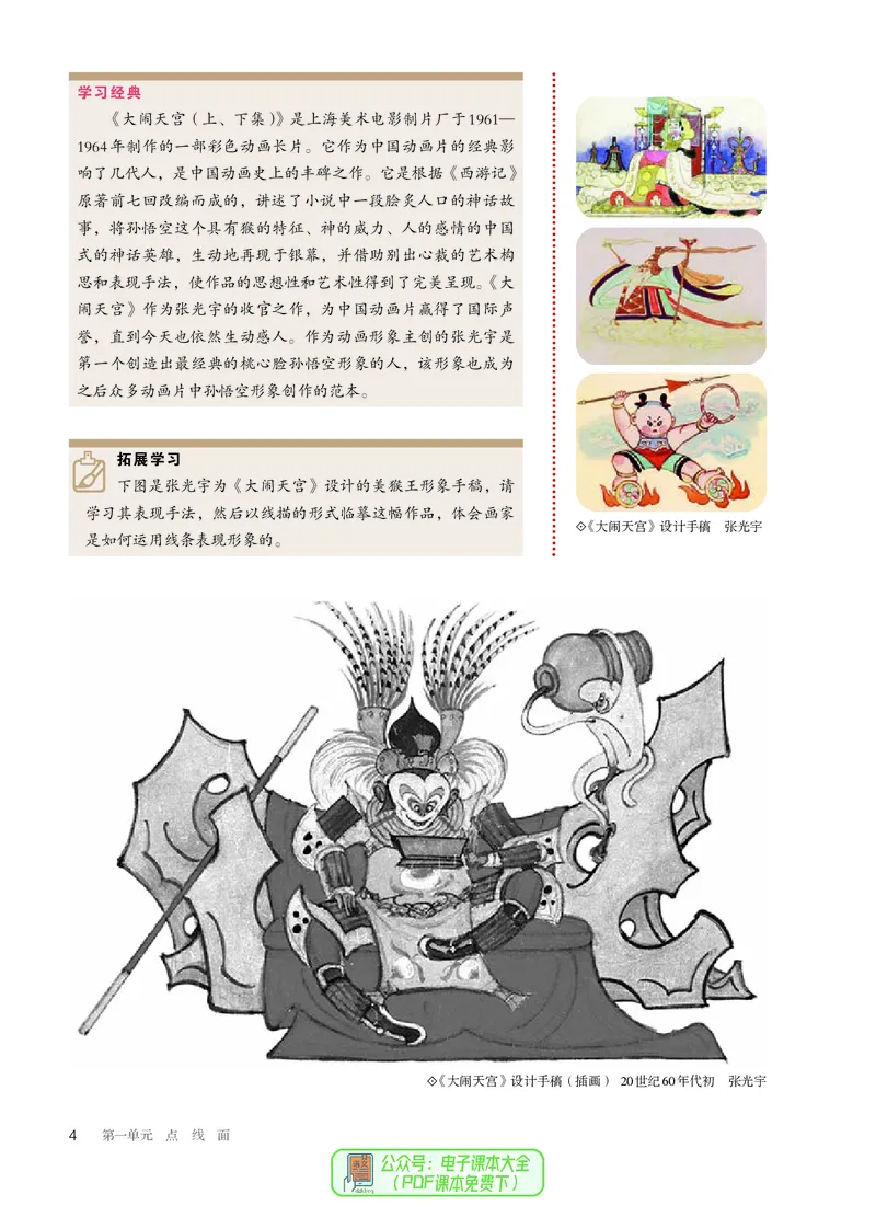选必1绘画_高中三年全科资料_高中_高中电子教材_高中美术_人教版