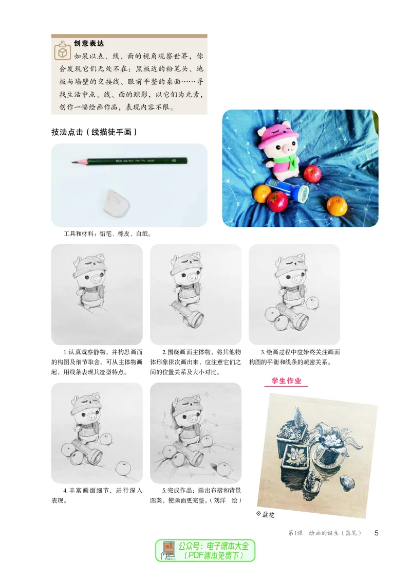 选必1绘画_高中三年全科资料_高中_高中电子教材_高中美术_人教版