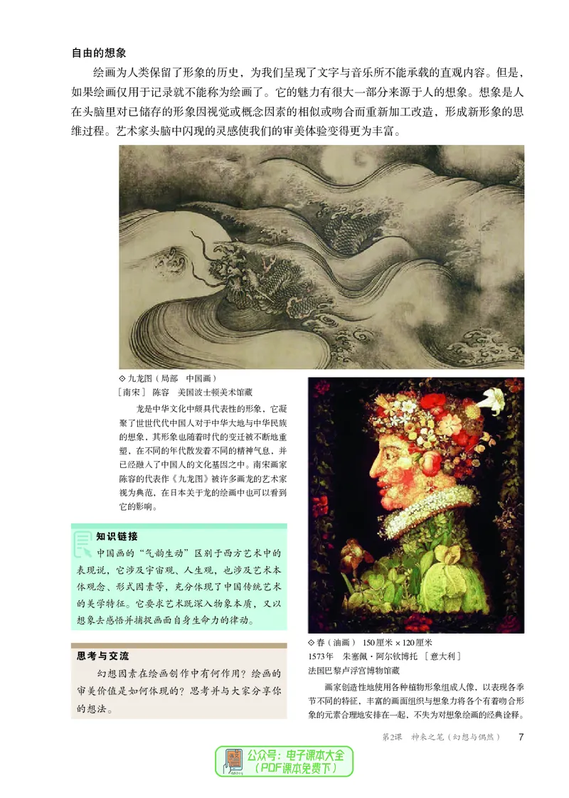 选必1绘画_高中三年全科资料_高中_高中电子教材_高中美术_人教版