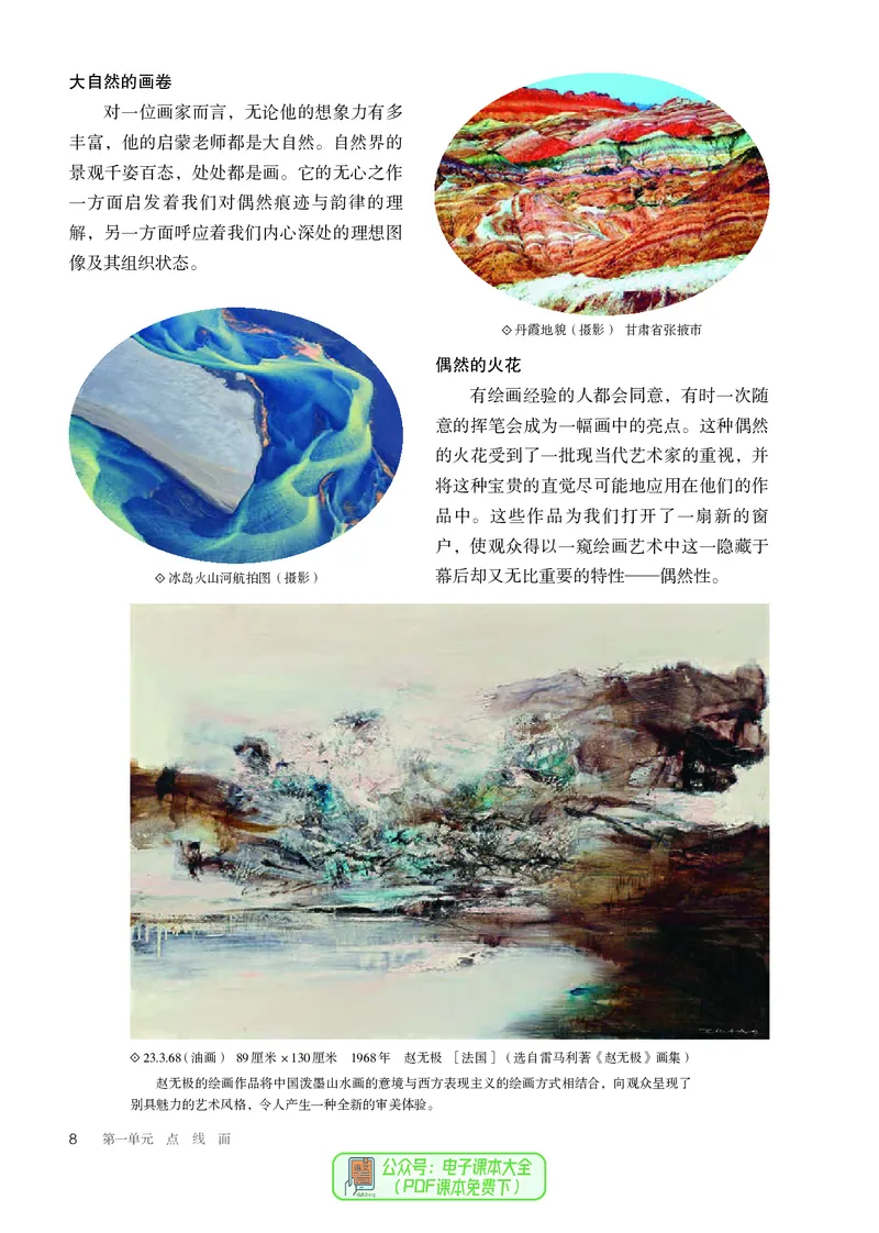 选必1绘画_高中三年全科资料_高中_高中电子教材_高中美术_人教版