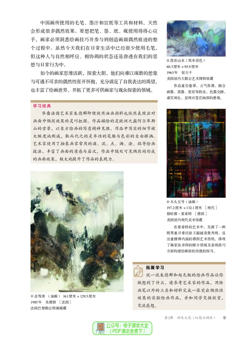 选必1绘画_高中三年全科资料_高中_高中电子教材_高中美术_人教版