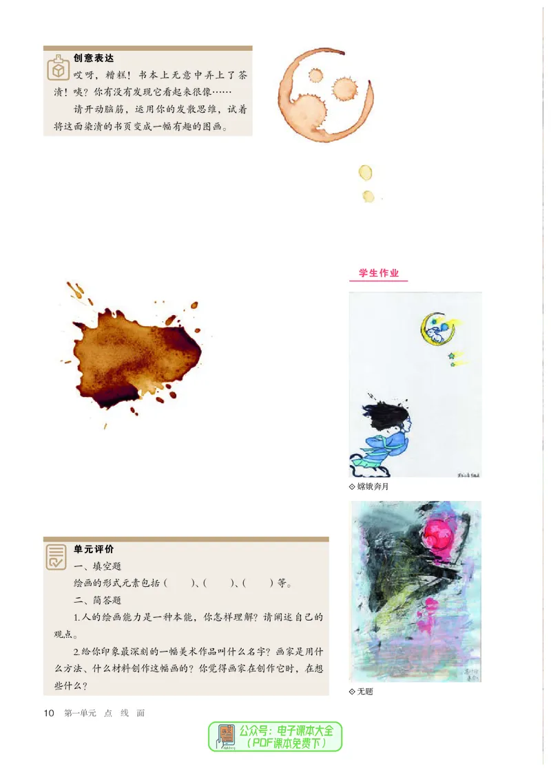 选必1绘画_高中三年全科资料_高中_高中电子教材_高中美术_人教版