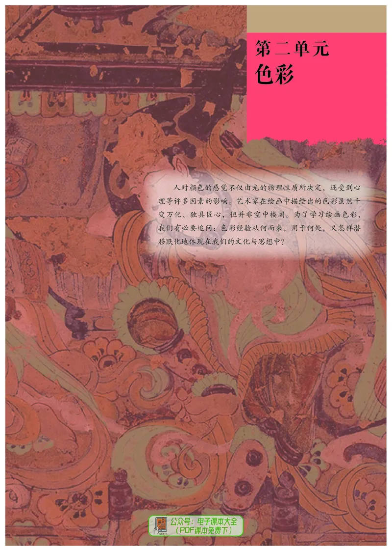 选必1绘画_高中三年全科资料_高中_高中电子教材_高中美术_人教版
