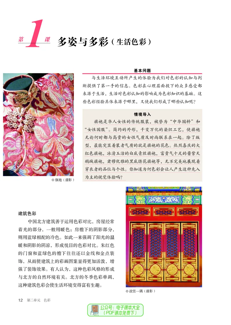 选必1绘画_高中三年全科资料_高中_高中电子教材_高中美术_人教版