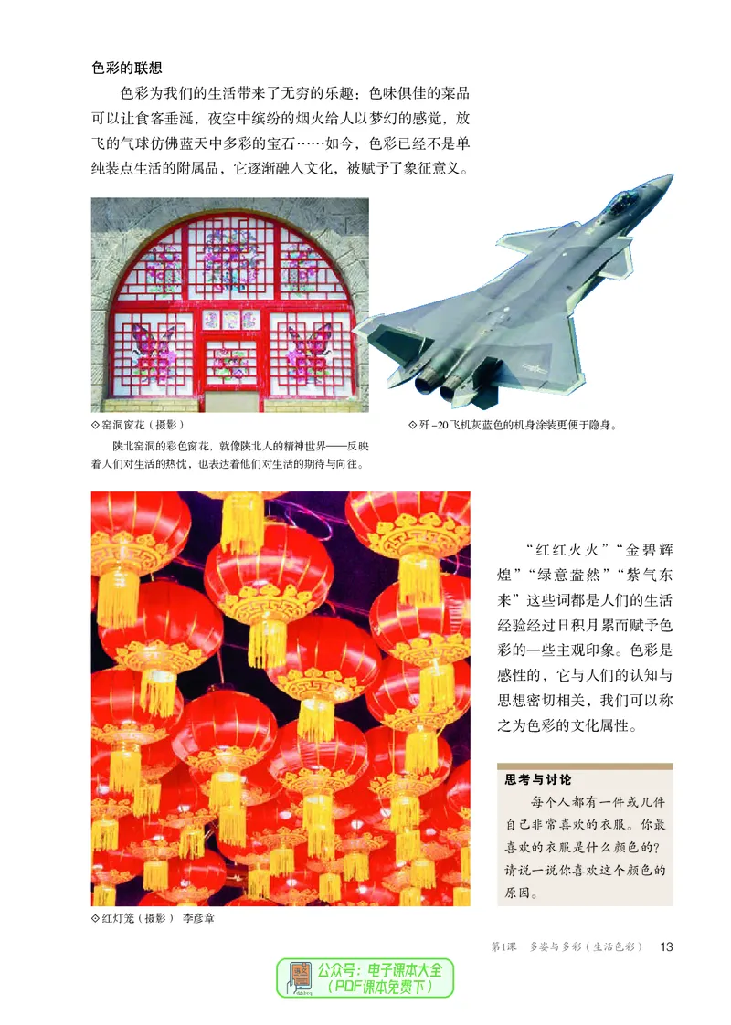 选必1绘画_高中三年全科资料_高中_高中电子教材_高中美术_人教版