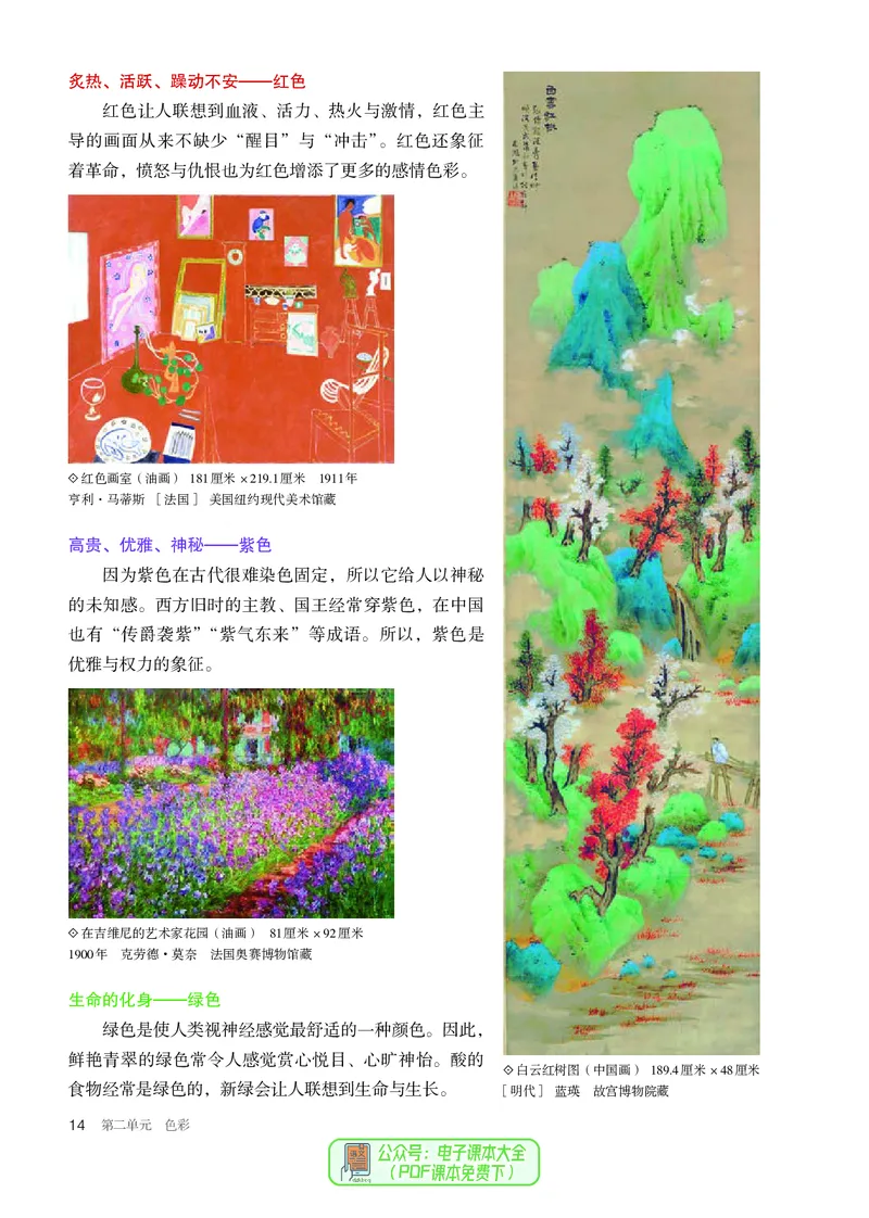 选必1绘画_高中三年全科资料_高中_高中电子教材_高中美术_人教版