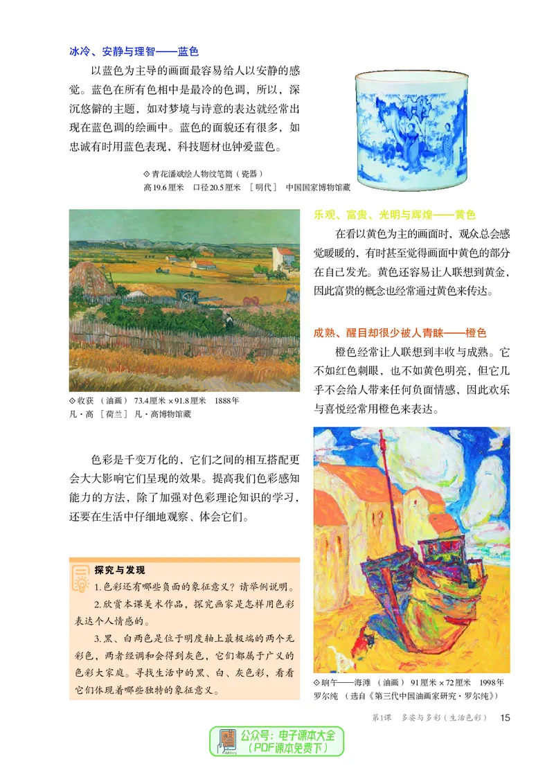 选必1绘画_高中三年全科资料_高中_高中电子教材_高中美术_人教版