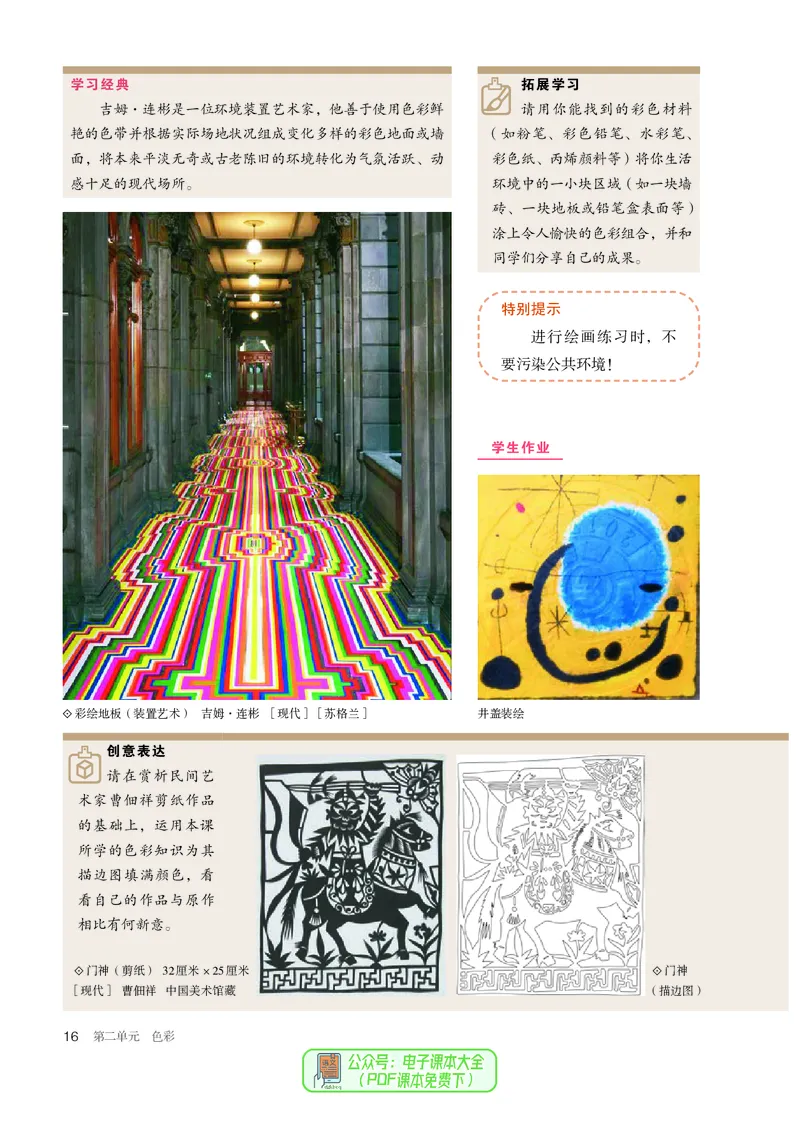 选必1绘画_高中三年全科资料_高中_高中电子教材_高中美术_人教版