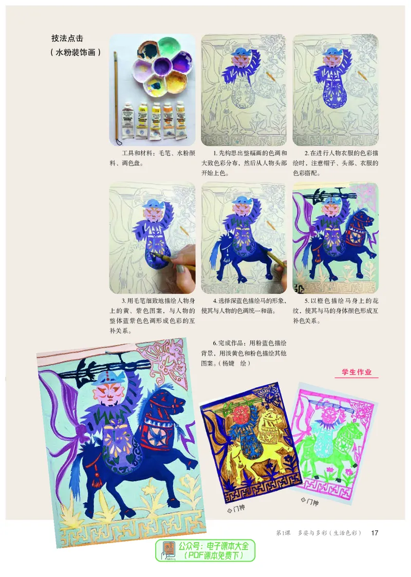 选必1绘画_高中三年全科资料_高中_高中电子教材_高中美术_人教版