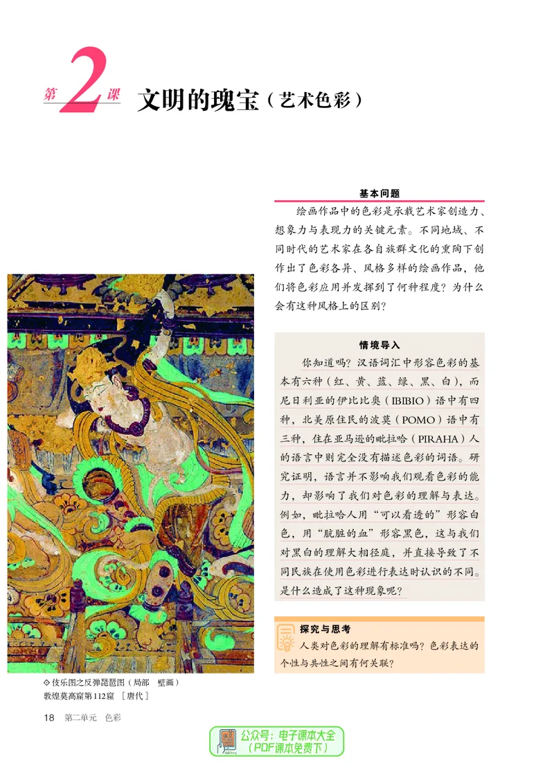 选必1绘画_高中三年全科资料_高中_高中电子教材_高中美术_人教版