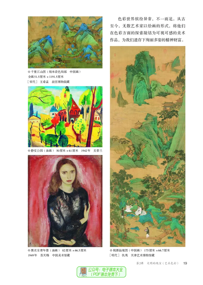 选必1绘画_高中三年全科资料_高中_高中电子教材_高中美术_人教版