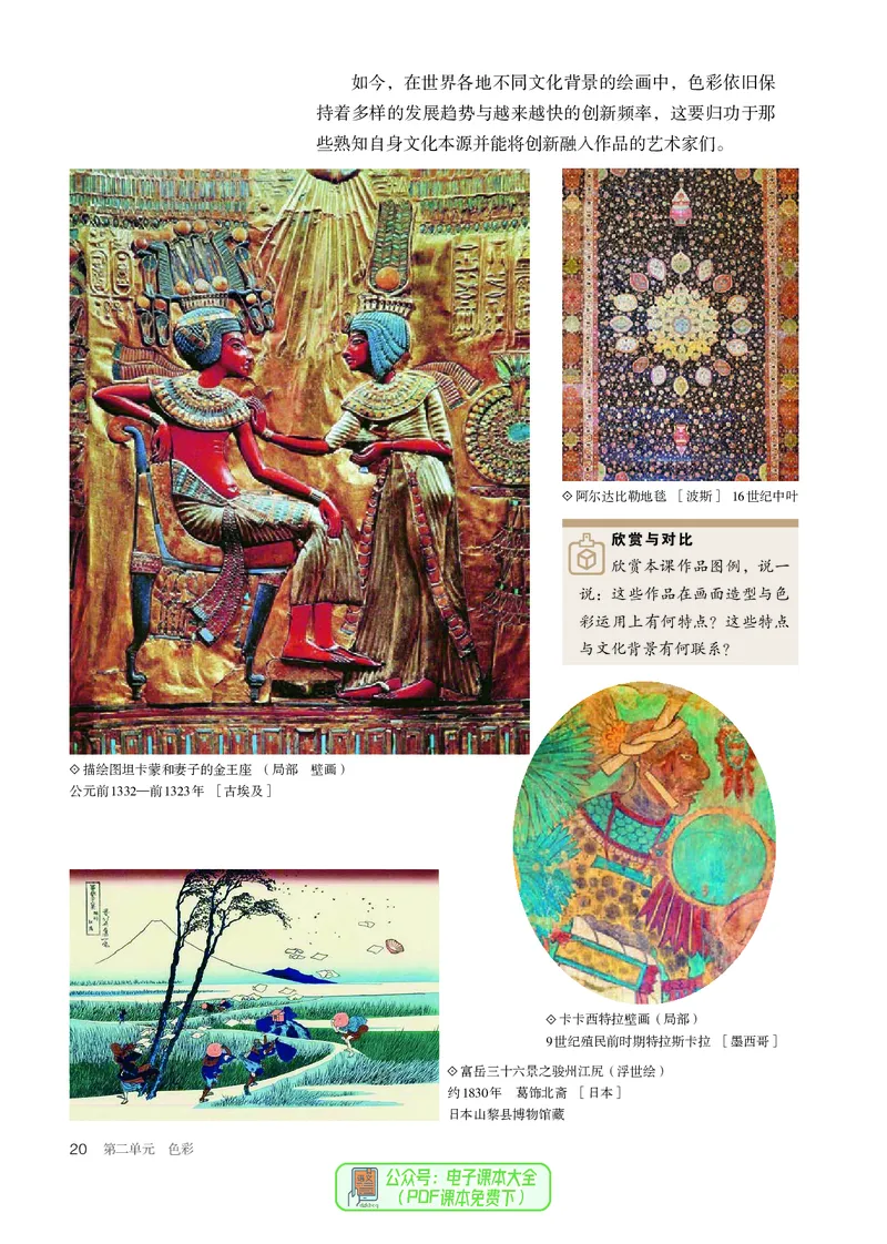 选必1绘画_高中三年全科资料_高中_高中电子教材_高中美术_人教版