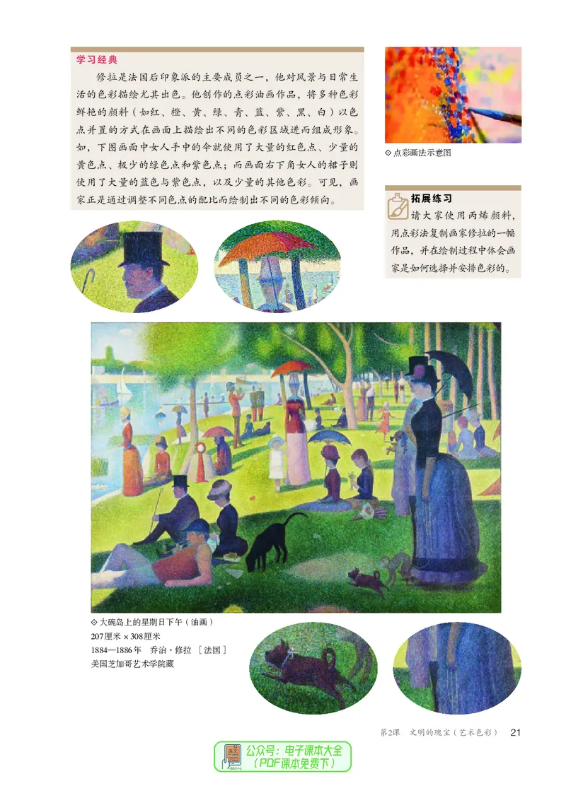 选必1绘画_高中三年全科资料_高中_高中电子教材_高中美术_人教版
