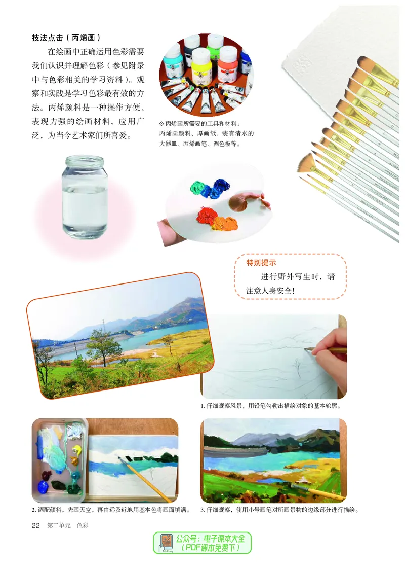 选必1绘画_高中三年全科资料_高中_高中电子教材_高中美术_人教版