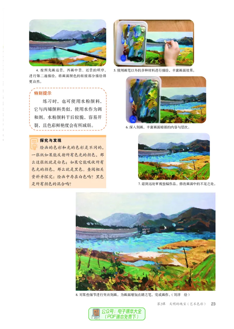 选必1绘画_高中三年全科资料_高中_高中电子教材_高中美术_人教版