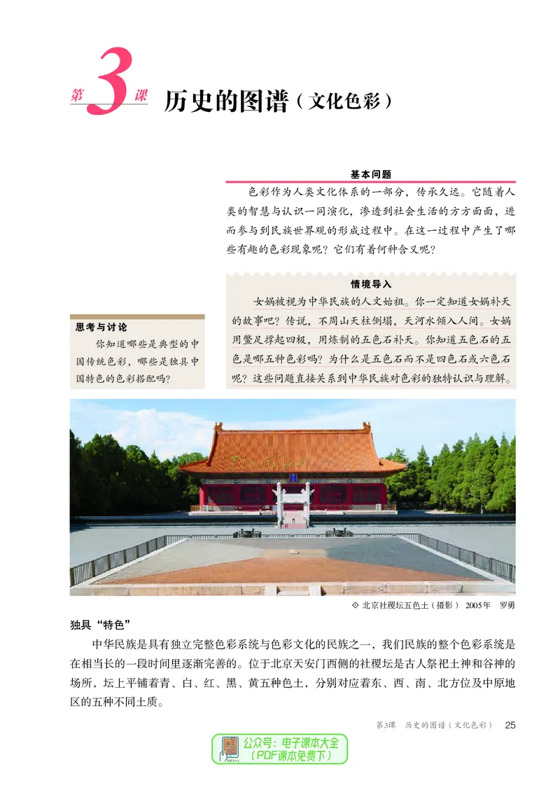 选必1绘画_高中三年全科资料_高中_高中电子教材_高中美术_人教版