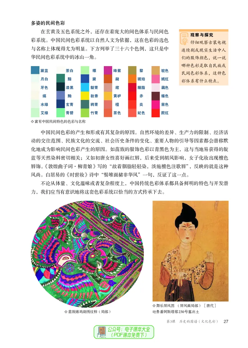 选必1绘画_高中三年全科资料_高中_高中电子教材_高中美术_人教版