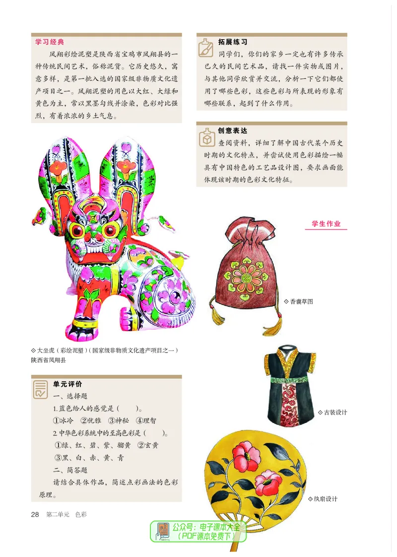 选必1绘画_高中三年全科资料_高中_高中电子教材_高中美术_人教版