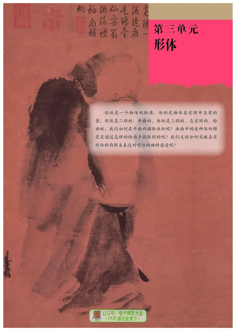 选必1绘画_高中三年全科资料_高中_高中电子教材_高中美术_人教版
