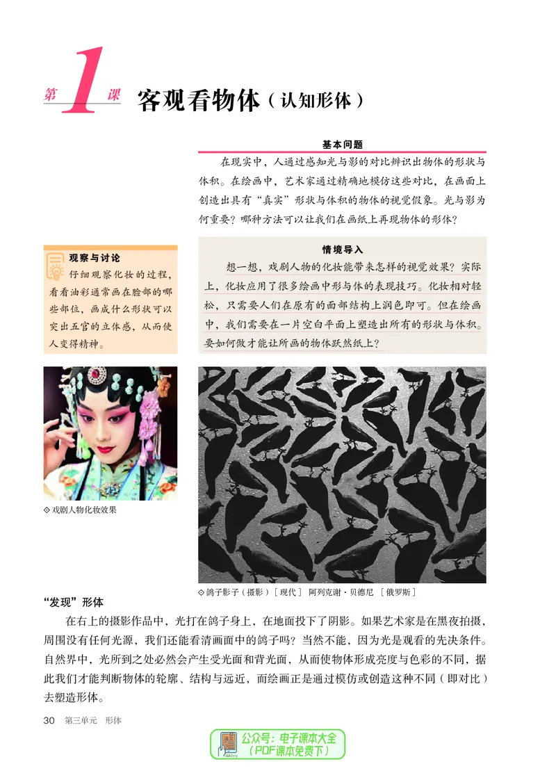 选必1绘画_高中三年全科资料_高中_高中电子教材_高中美术_人教版