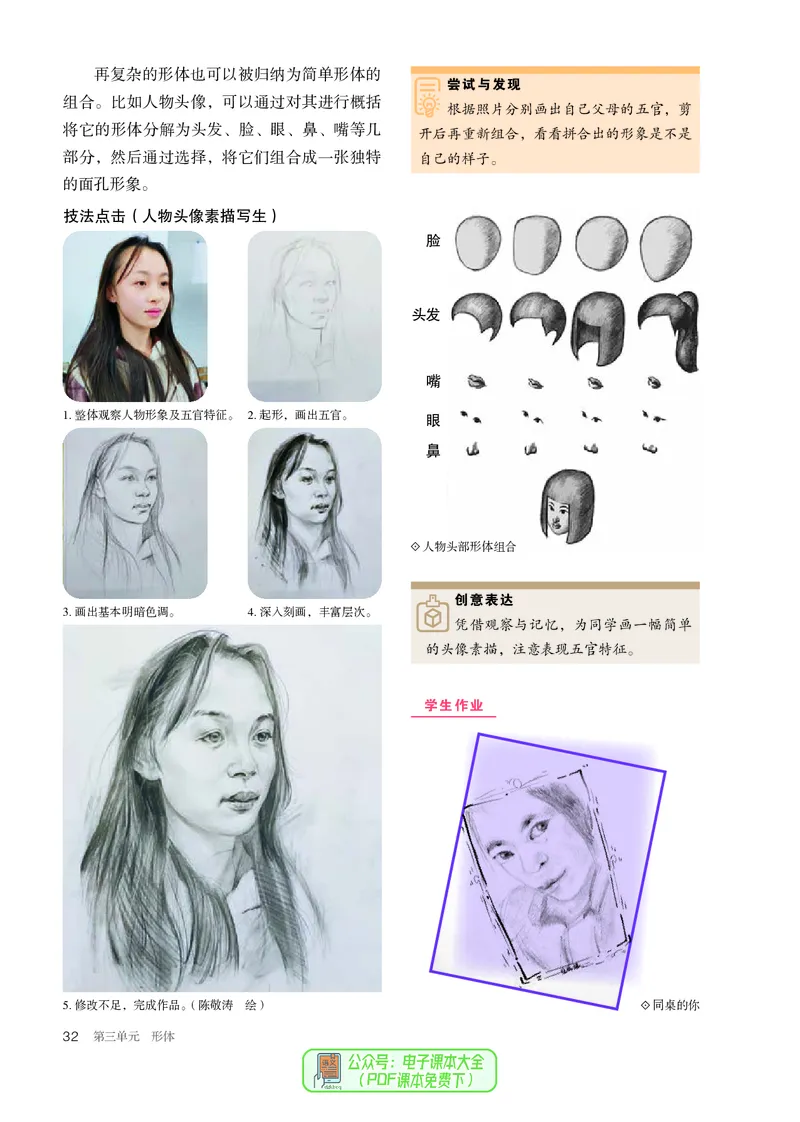 选必1绘画_高中三年全科资料_高中_高中电子教材_高中美术_人教版