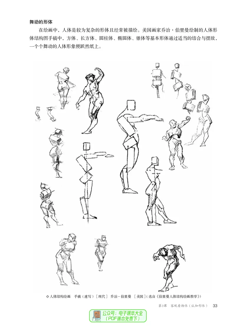 选必1绘画_高中三年全科资料_高中_高中电子教材_高中美术_人教版