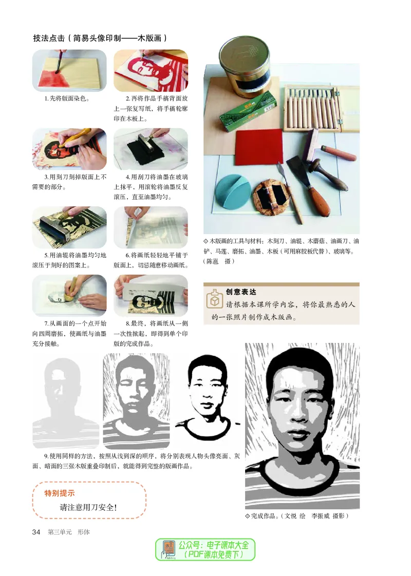 选必1绘画_高中三年全科资料_高中_高中电子教材_高中美术_人教版