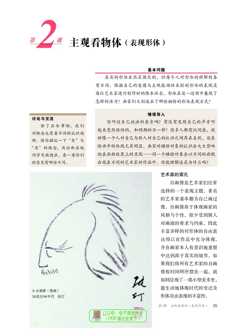 选必1绘画_高中三年全科资料_高中_高中电子教材_高中美术_人教版