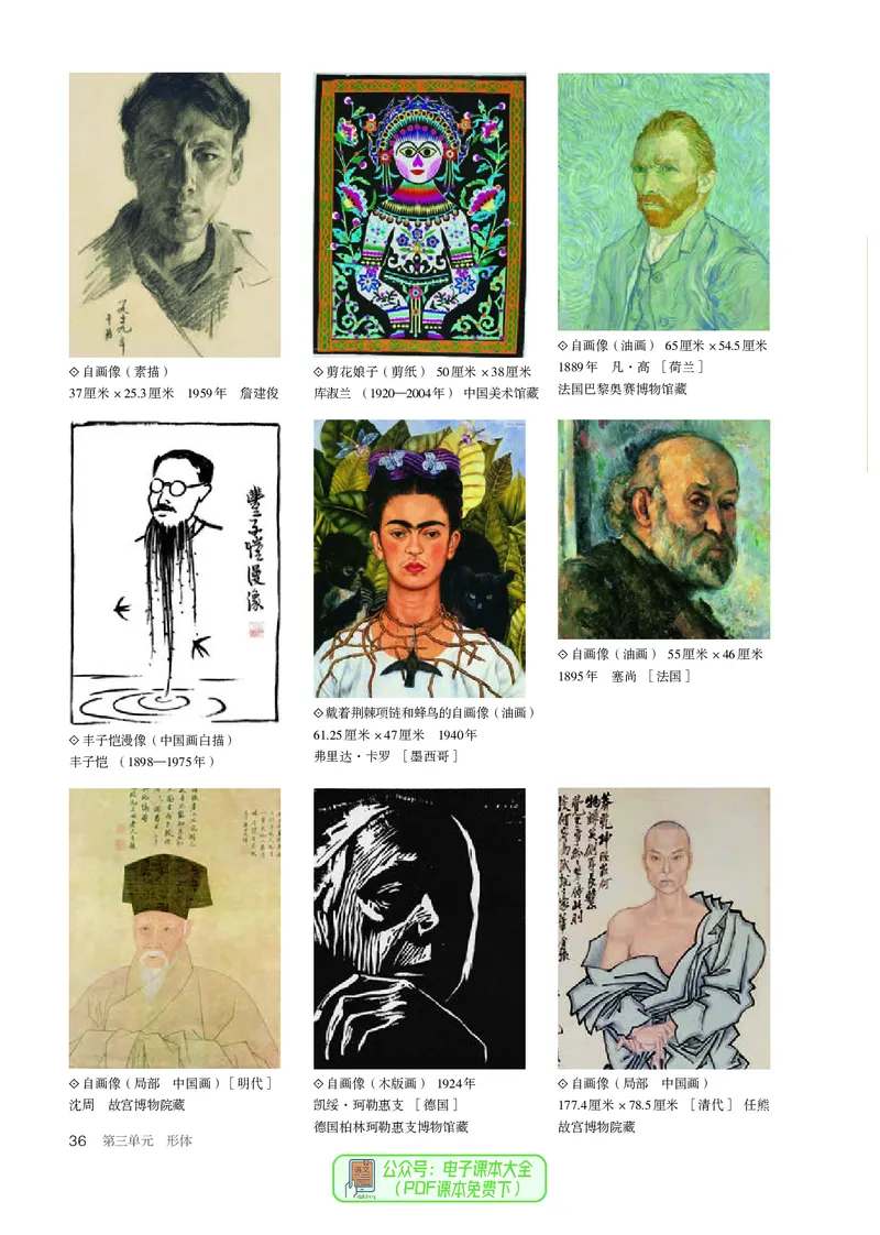 选必1绘画_高中三年全科资料_高中_高中电子教材_高中美术_人教版