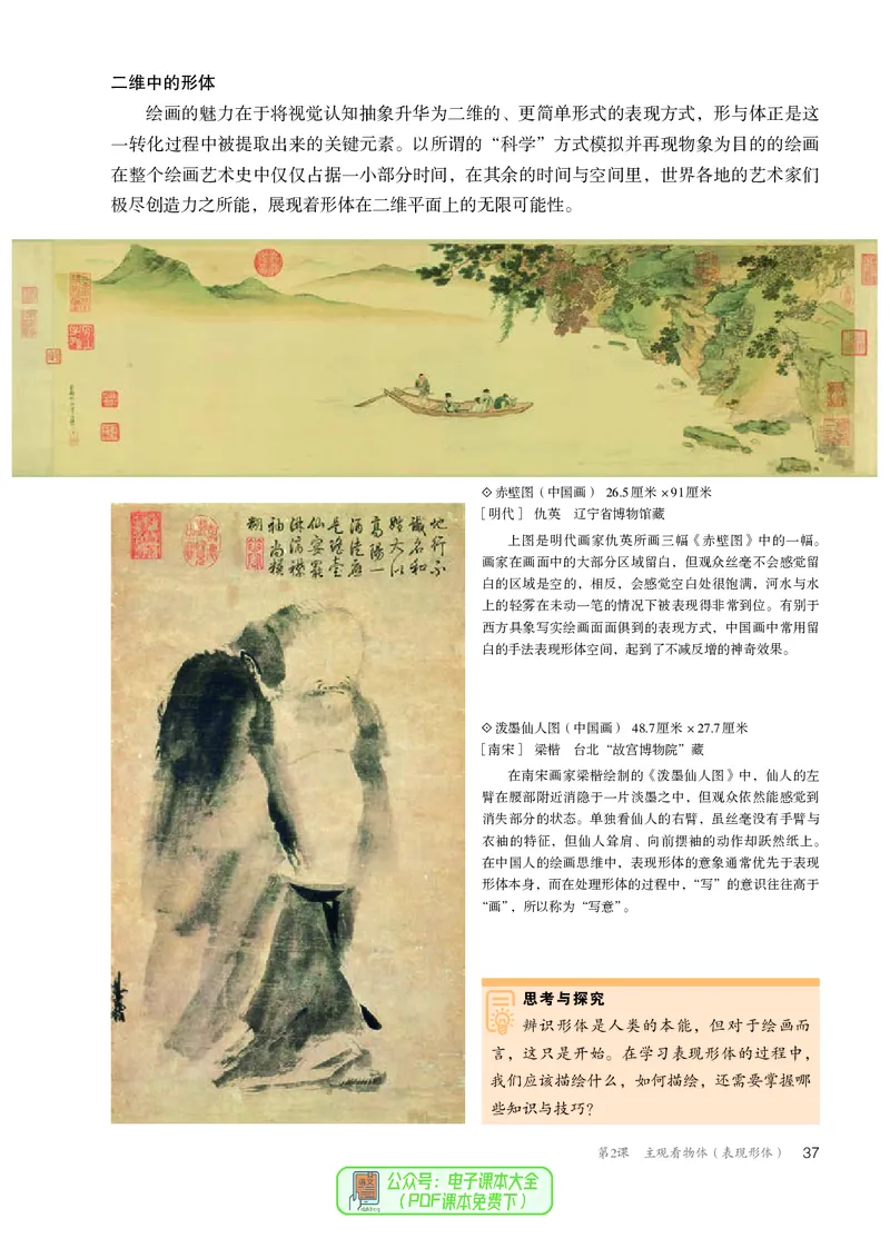选必1绘画_高中三年全科资料_高中_高中电子教材_高中美术_人教版