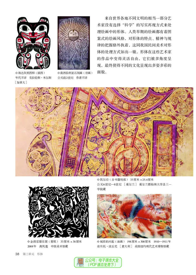 选必1绘画_高中三年全科资料_高中_高中电子教材_高中美术_人教版