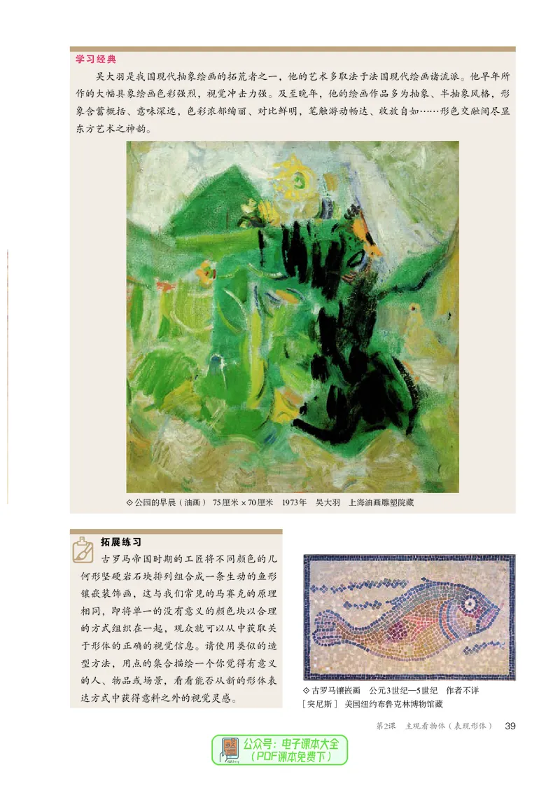 选必1绘画_高中三年全科资料_高中_高中电子教材_高中美术_人教版