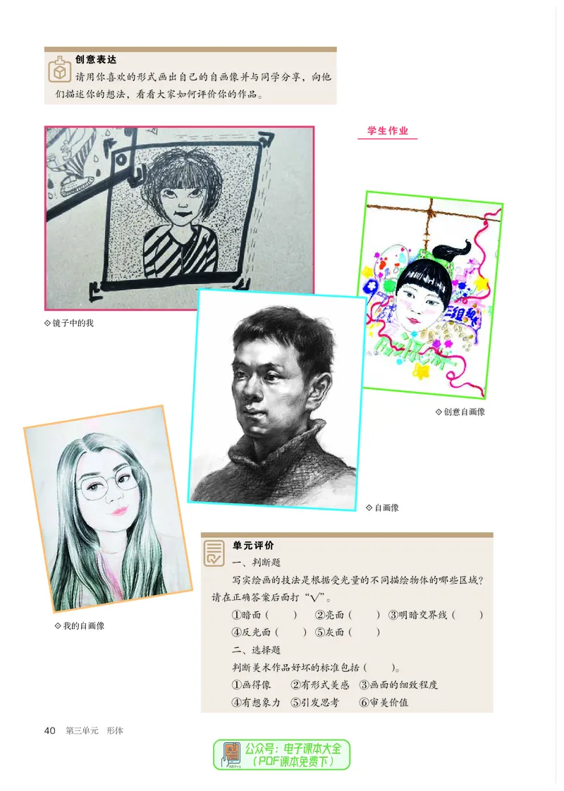 选必1绘画_高中三年全科资料_高中_高中电子教材_高中美术_人教版