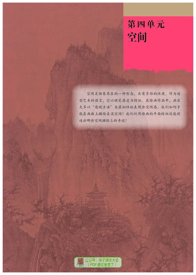 选必1绘画_高中三年全科资料_高中_高中电子教材_高中美术_人教版