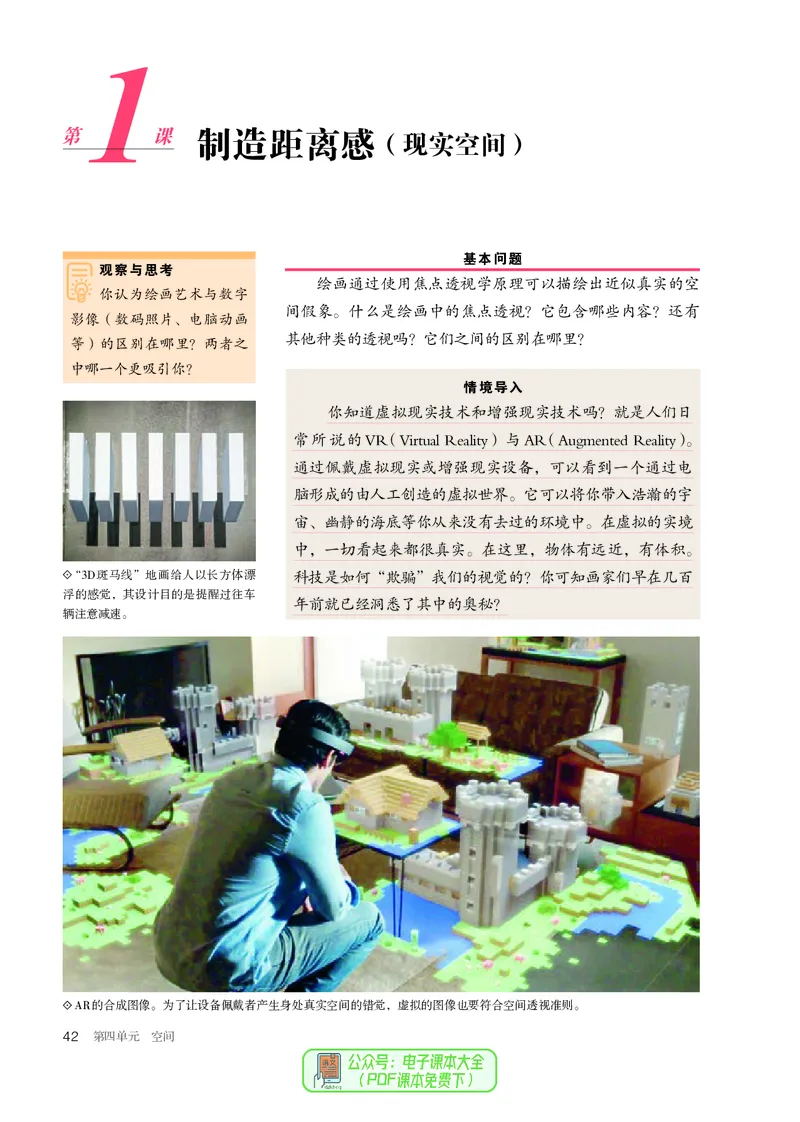 选必1绘画_高中三年全科资料_高中_高中电子教材_高中美术_人教版