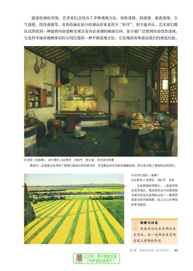选必1绘画_高中三年全科资料_高中_高中电子教材_高中美术_人教版