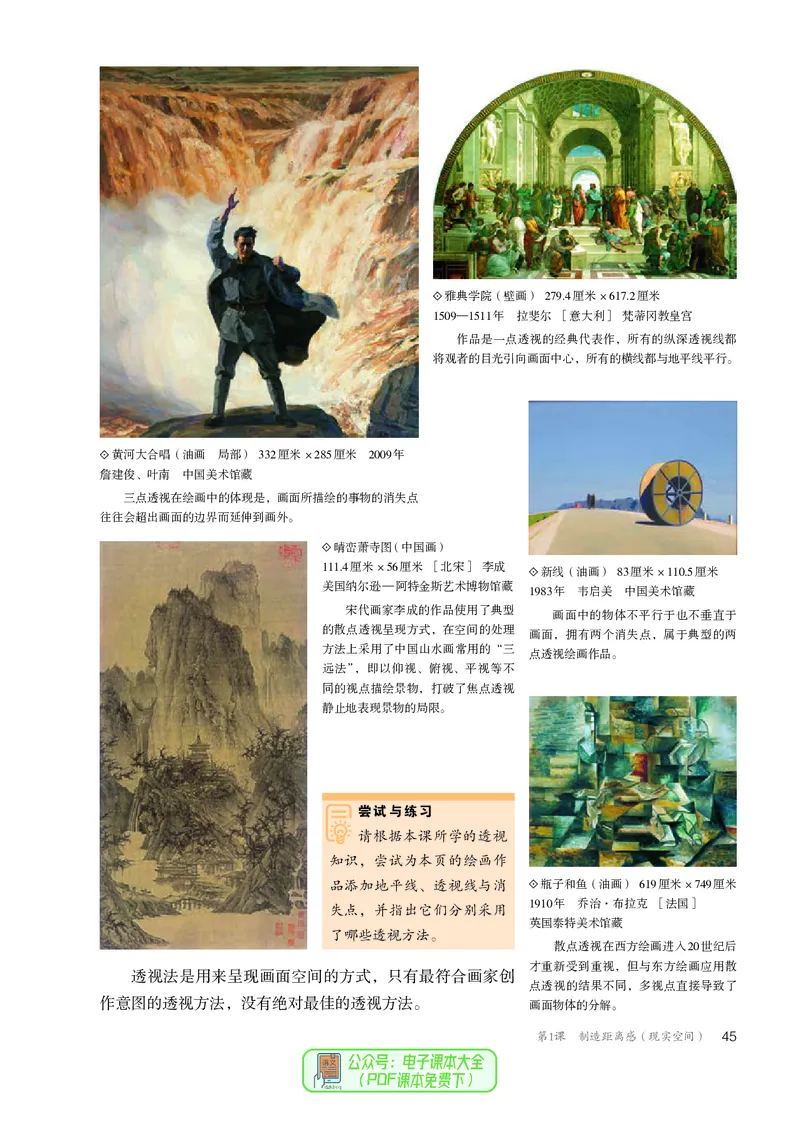 选必1绘画_高中三年全科资料_高中_高中电子教材_高中美术_人教版