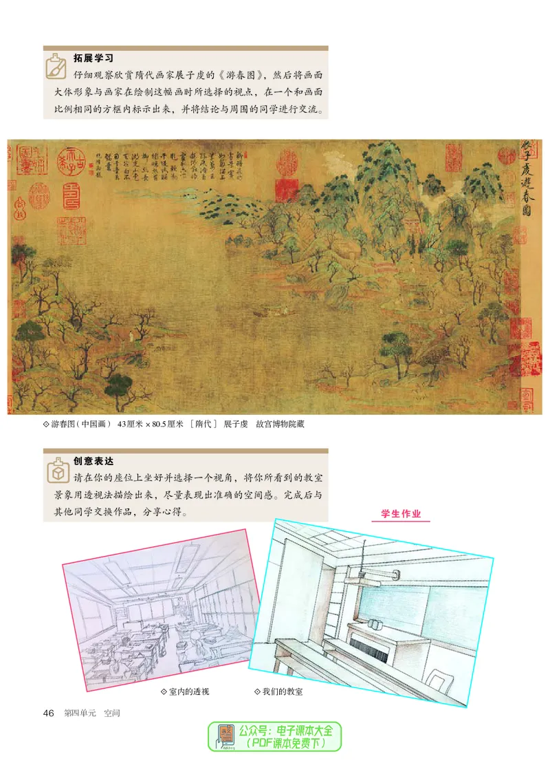 选必1绘画_高中三年全科资料_高中_高中电子教材_高中美术_人教版