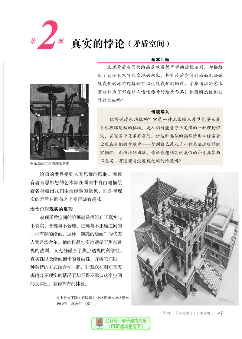 选必1绘画_高中三年全科资料_高中_高中电子教材_高中美术_人教版