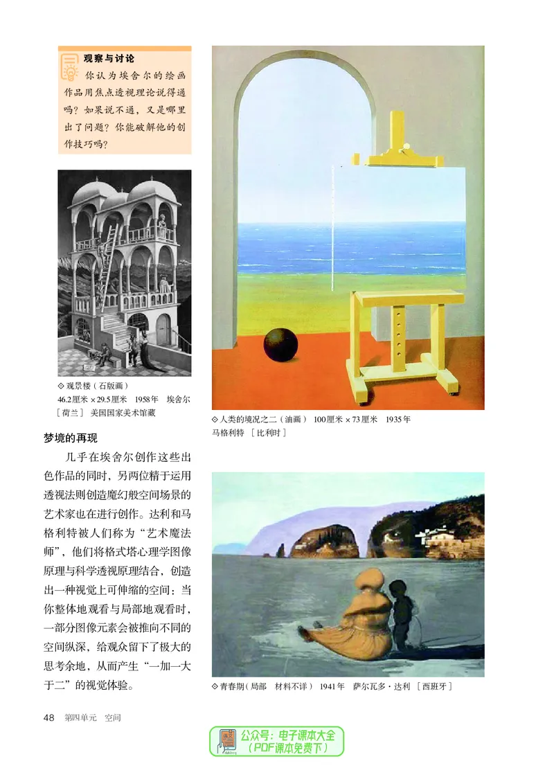 选必1绘画_高中三年全科资料_高中_高中电子教材_高中美术_人教版
