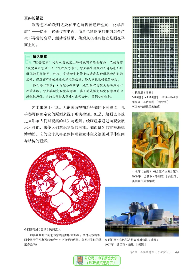 选必1绘画_高中三年全科资料_高中_高中电子教材_高中美术_人教版