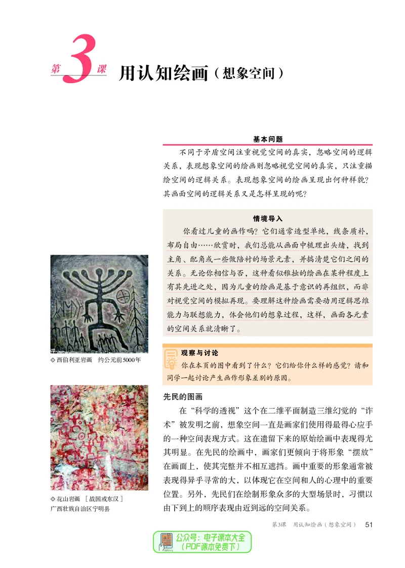 选必1绘画_高中三年全科资料_高中_高中电子教材_高中美术_人教版