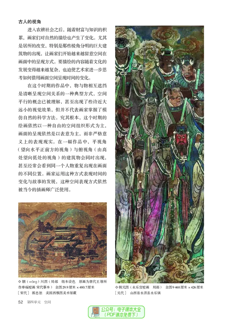 选必1绘画_高中三年全科资料_高中_高中电子教材_高中美术_人教版