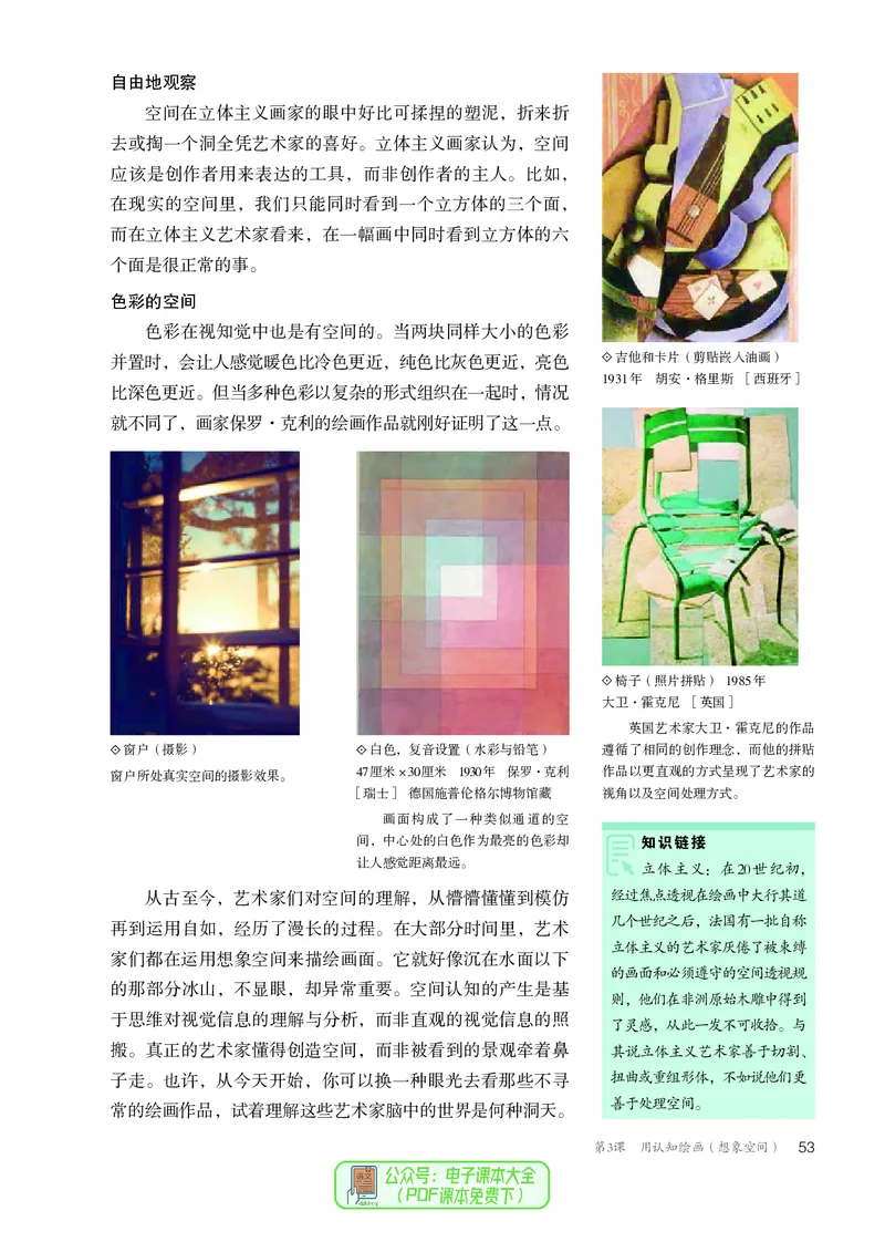 选必1绘画_高中三年全科资料_高中_高中电子教材_高中美术_人教版