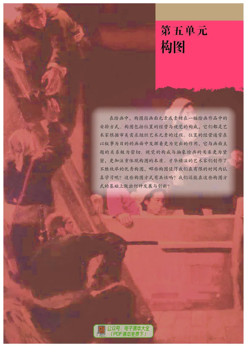 选必1绘画_高中三年全科资料_高中_高中电子教材_高中美术_人教版
