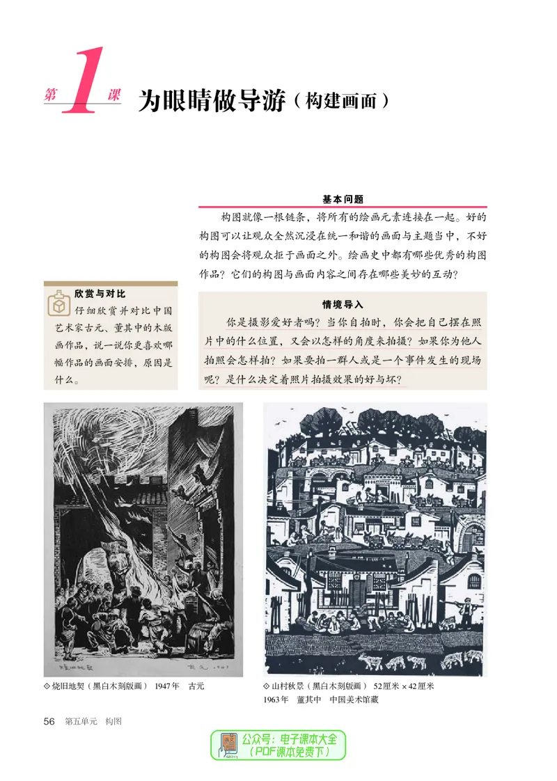 选必1绘画_高中三年全科资料_高中_高中电子教材_高中美术_人教版