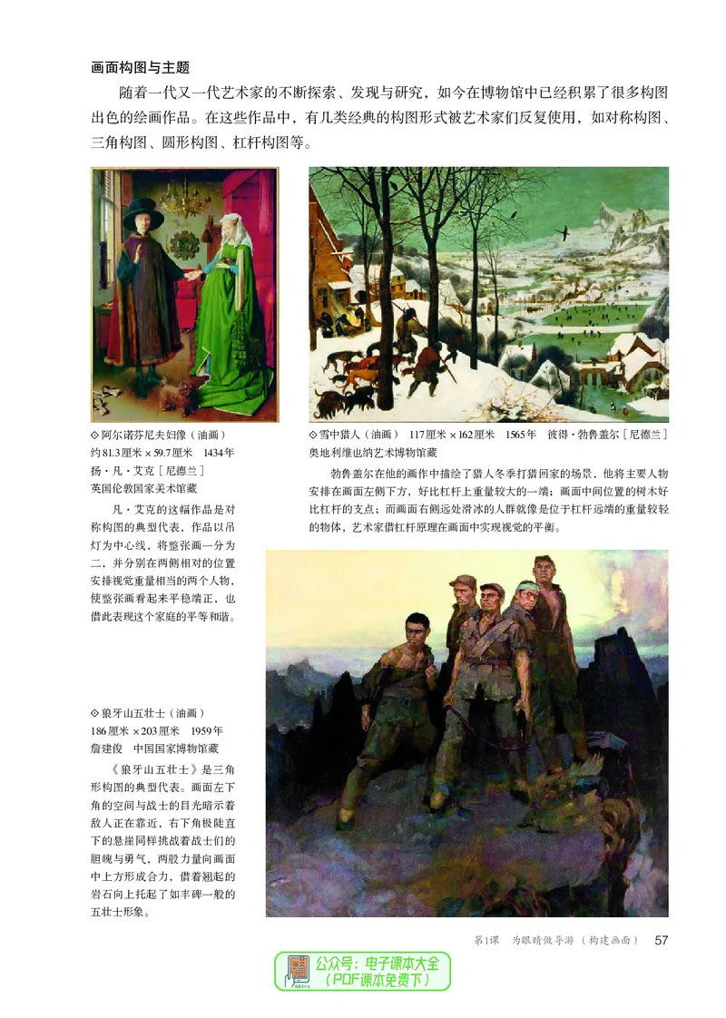 选必1绘画_高中三年全科资料_高中_高中电子教材_高中美术_人教版